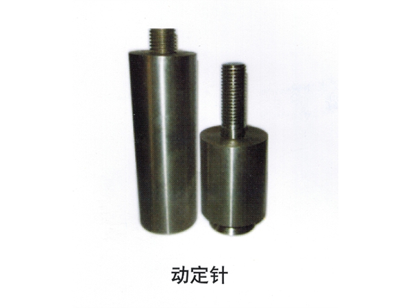 動(dòng)定針